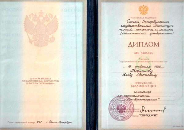 Диплом о высшем образовании