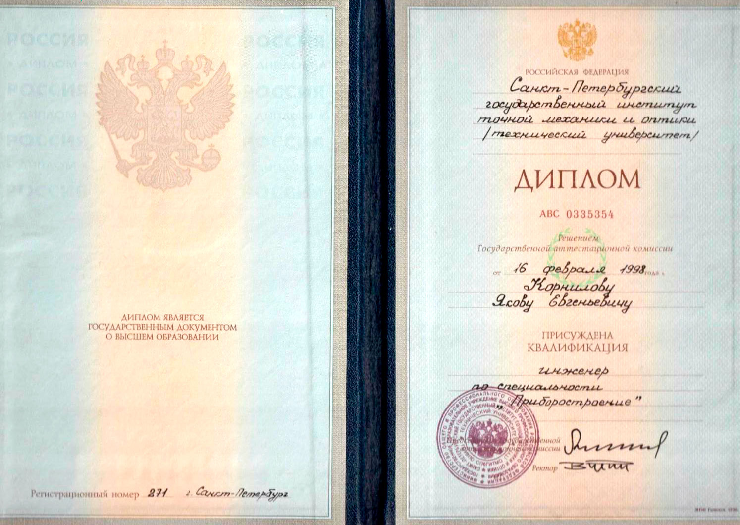 Диплом о высшем образовании Диплом о высшем образовании