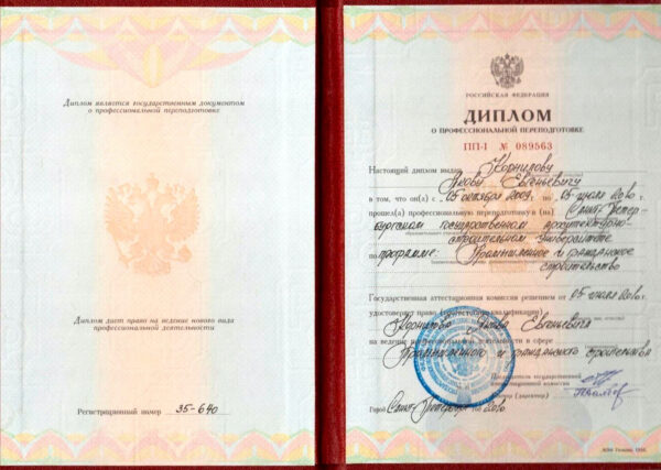 Диплом о переподготовке по промышленному и гражданскому строительству