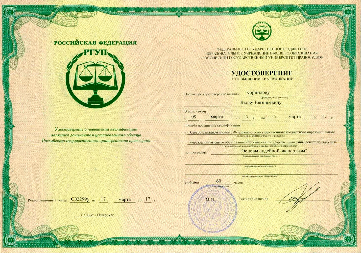 Удостоверение ПК по программе «Основы судебной экспертизы» Удостоверение ПК по программе «Основы судебной экспертизы»