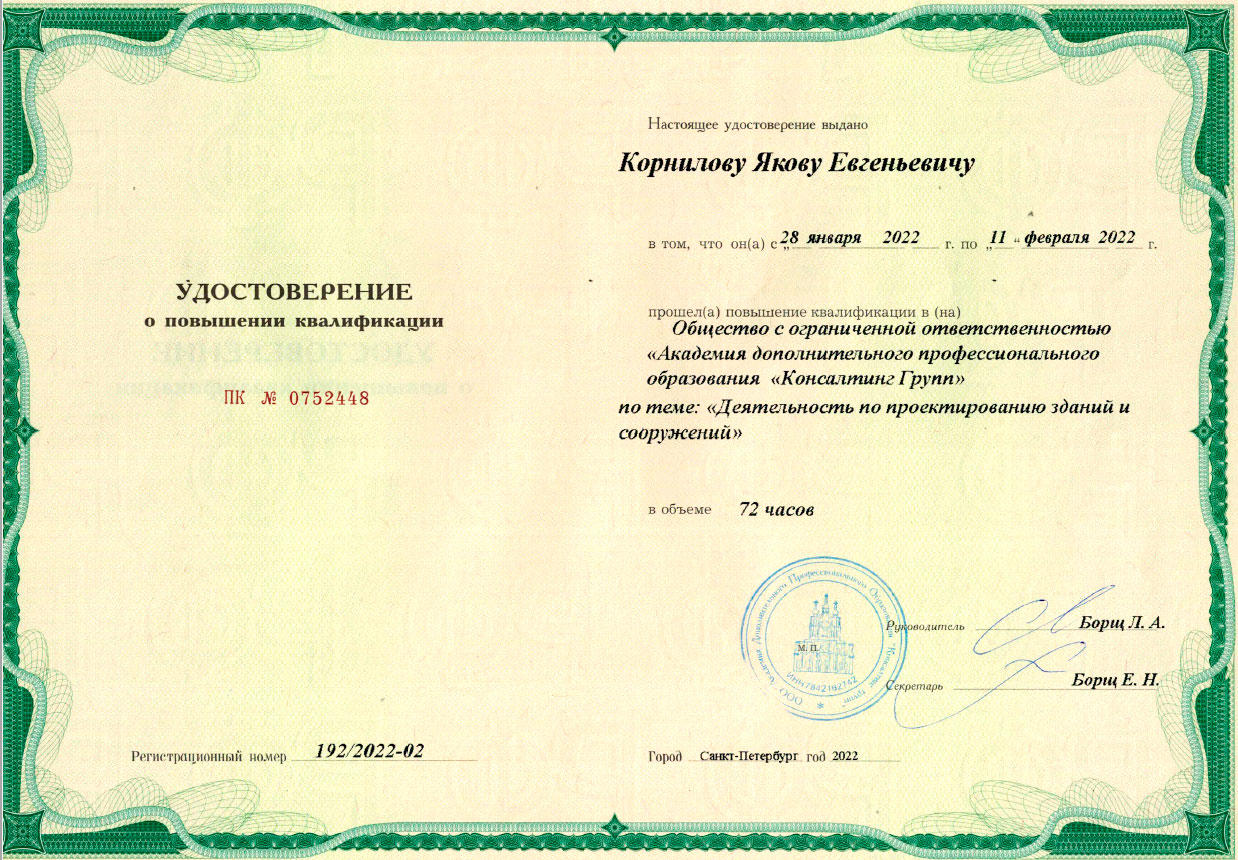 Удостоверение ПК по проектированию зданий и сооружений Удостоверение ПК по проектированию зданий и сооружений