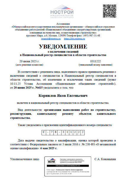 Уведомление о включении в НРС НОСТРОЙ