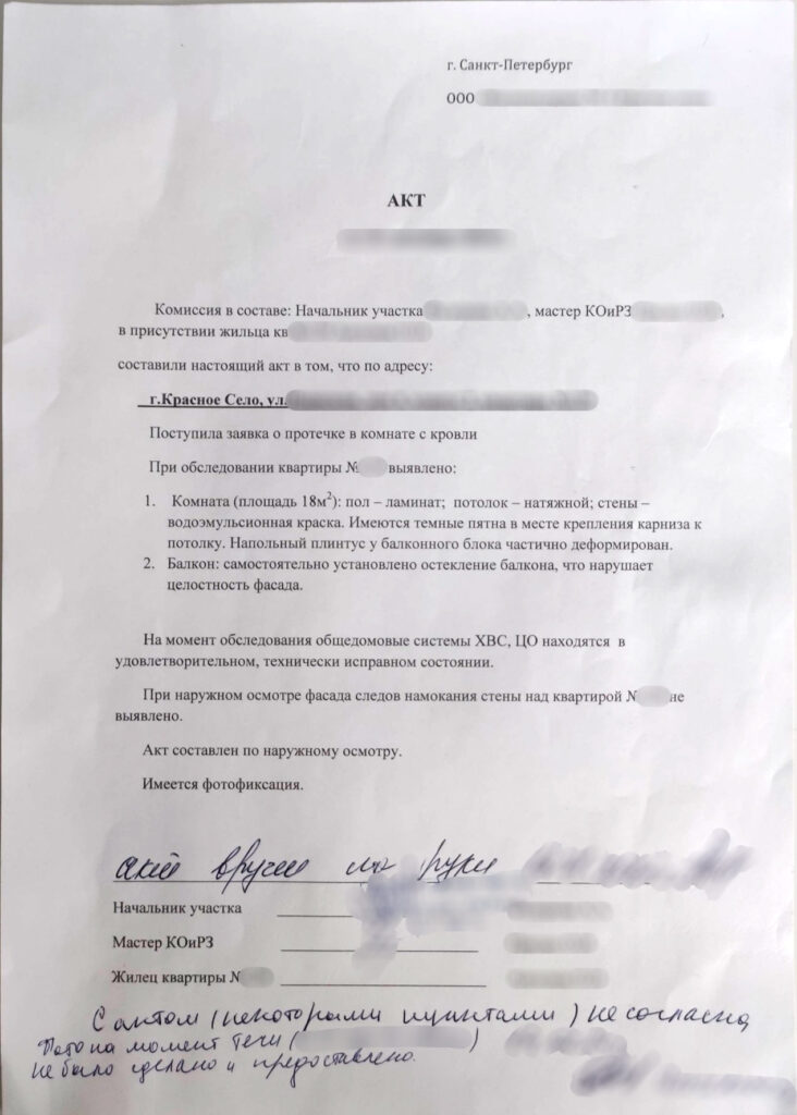Акт осмотра квартиры после залива с фиксацией только видимых повреждений