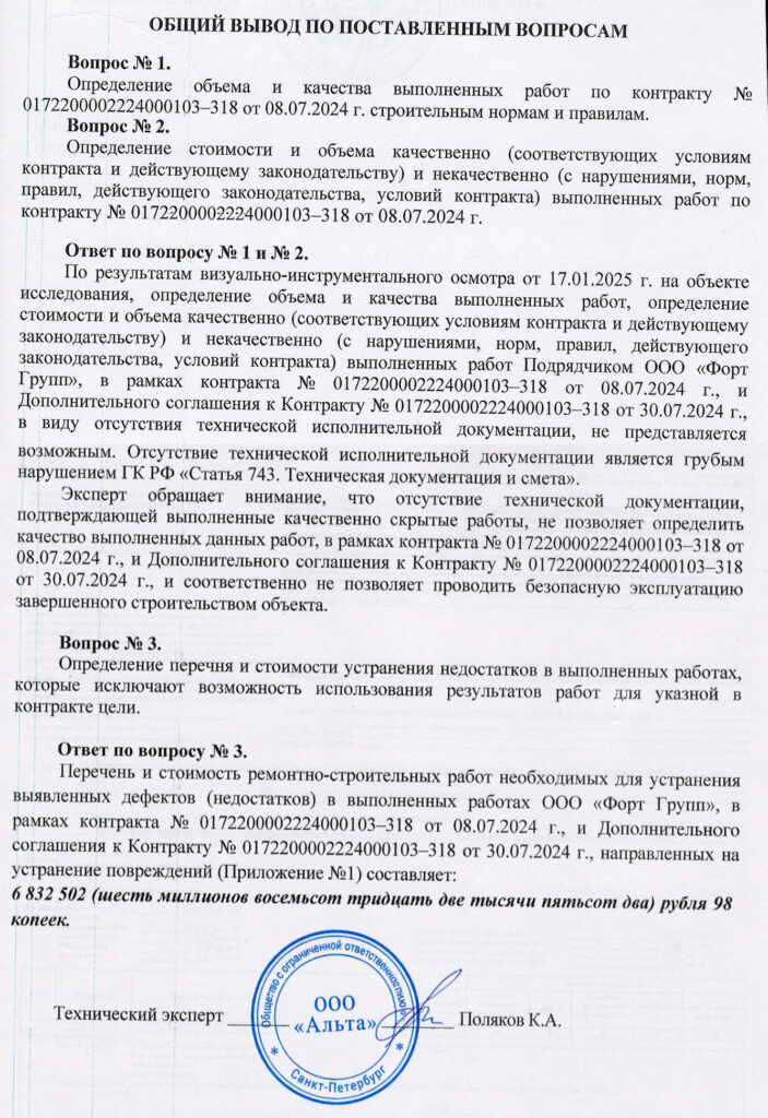 Фрагмент заключения специалиста с общими выводами по вопросам объема, качества и стоимости работ по ремонту стадиона