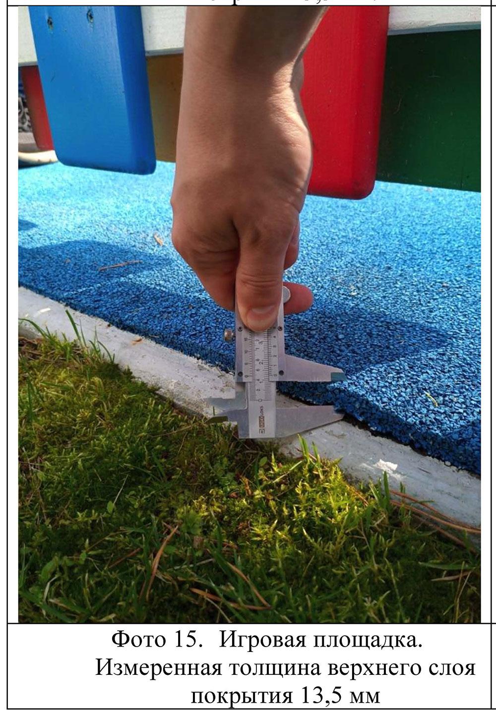 Толщина 13,5 мм Толщина 13,5 мм