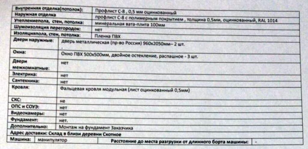 Сведения о комплектации модульного здания из блок-контейнеров в спецификации к счету-договору